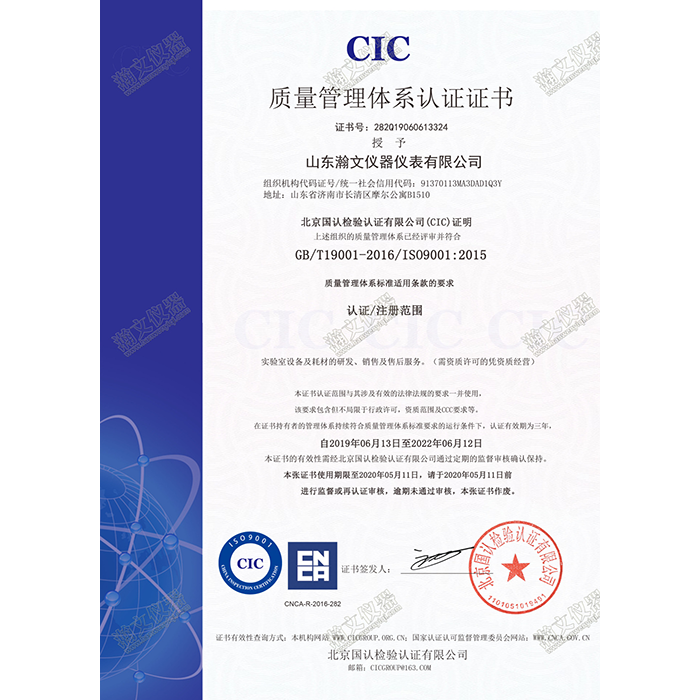 喜訊！瀚文儀器通過(guò)ISO9001:2015質(zhì)量管理體系認(rèn)證